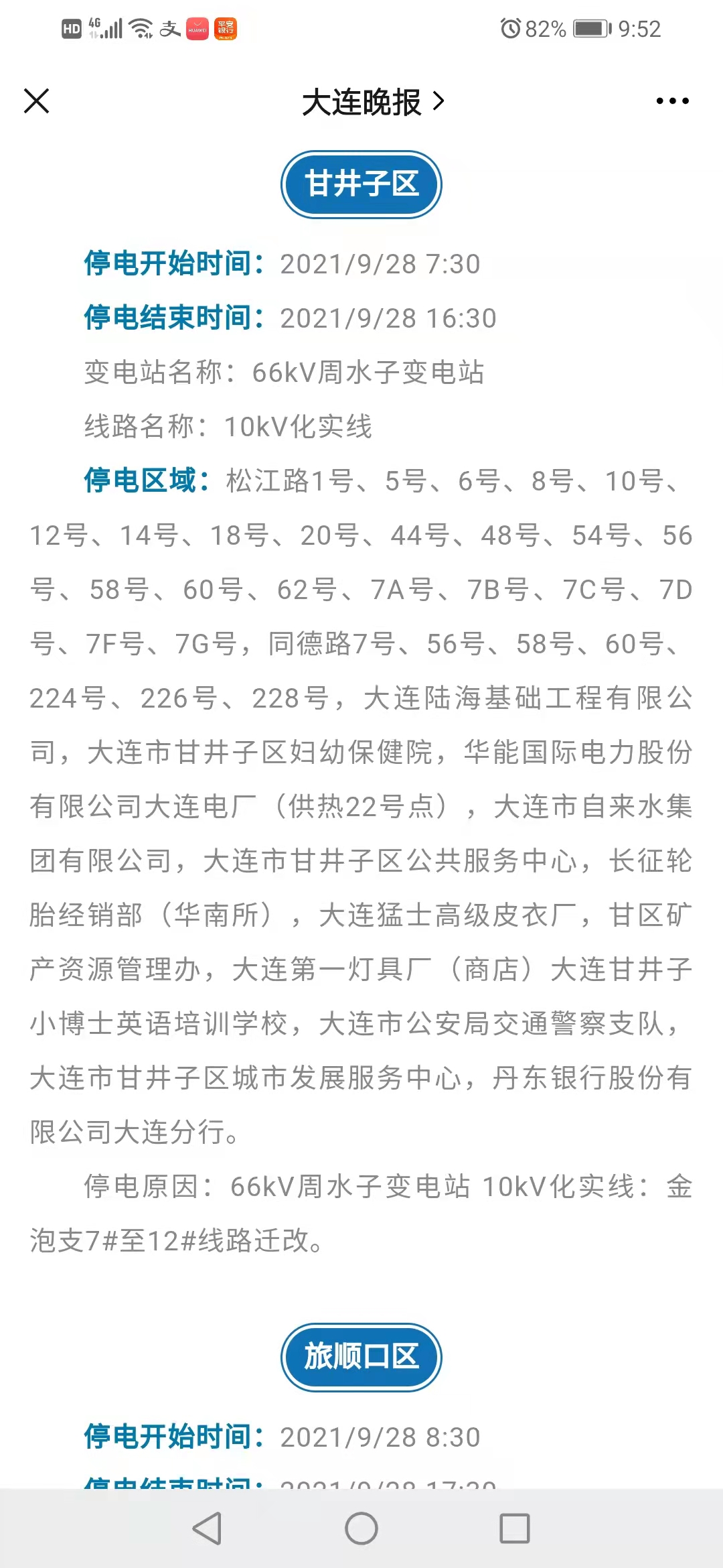东北限电下的日常:药店自备发电机,物业防止业主被困配上千把单元门钥匙