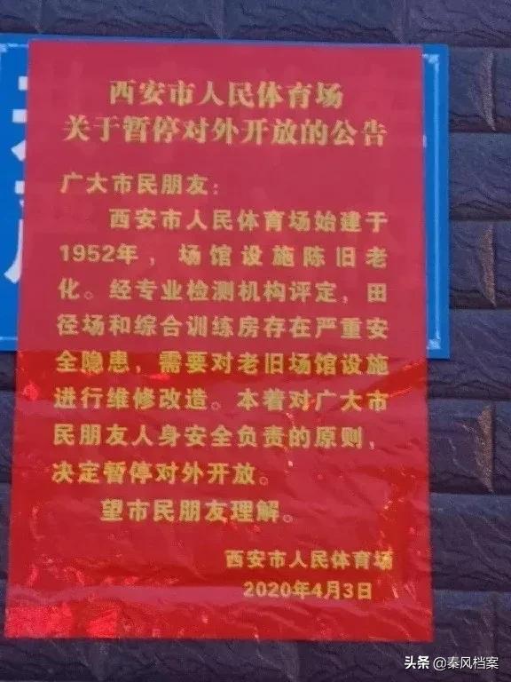 西安市体育场地址,陕西省西安市体育馆