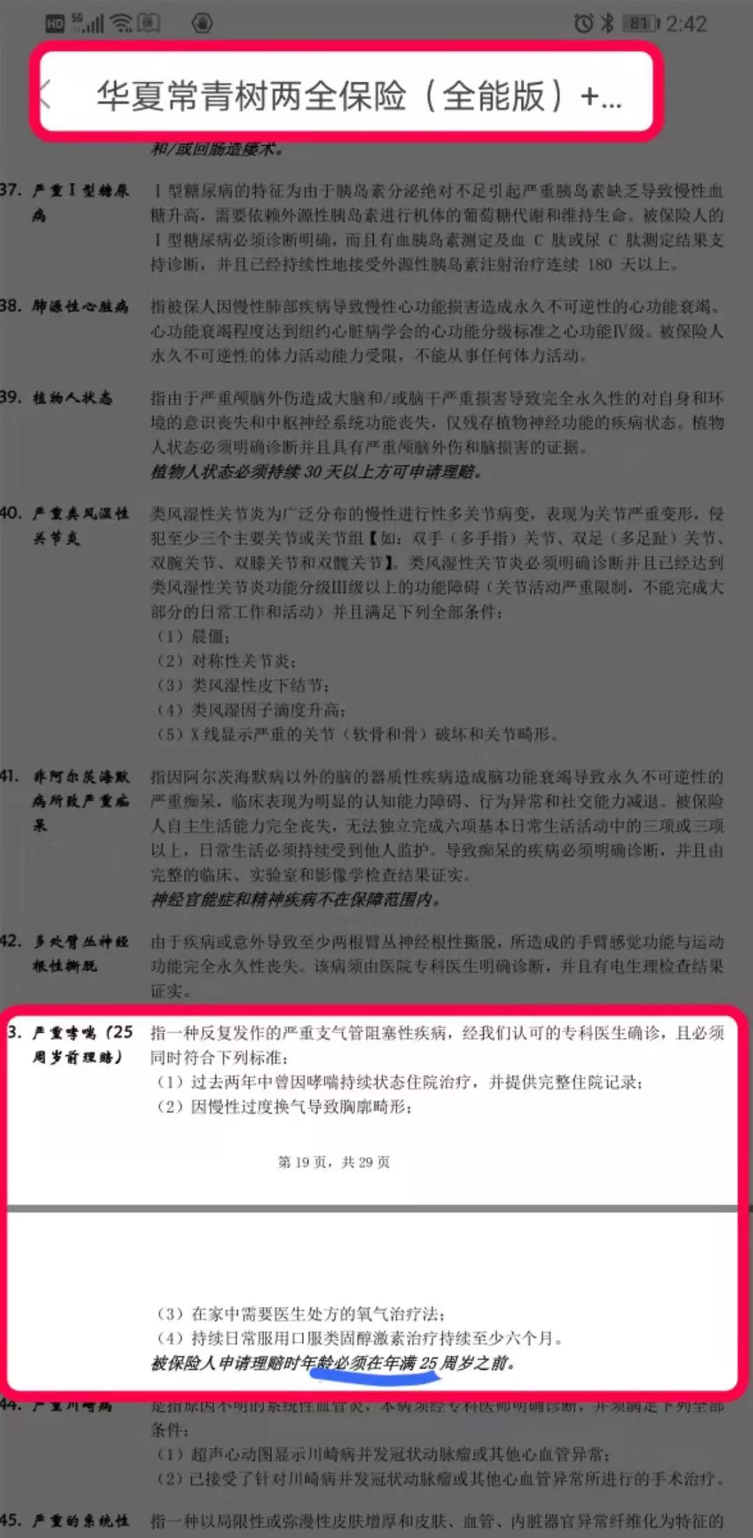 轻症哮喘保险理赔吗,哮喘病史影响保险投保吗