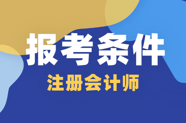 法务会计师证书报考条件,高级会计师证书报考条件是什么