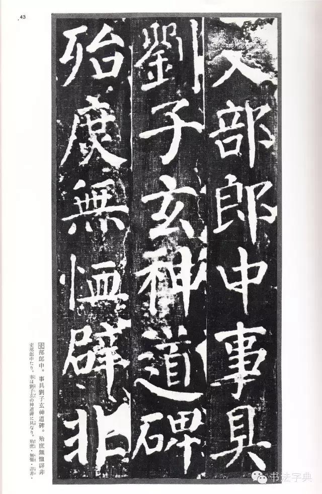 颜真卿颜勤礼碑字帖,颜真卿颜勤礼碑译文