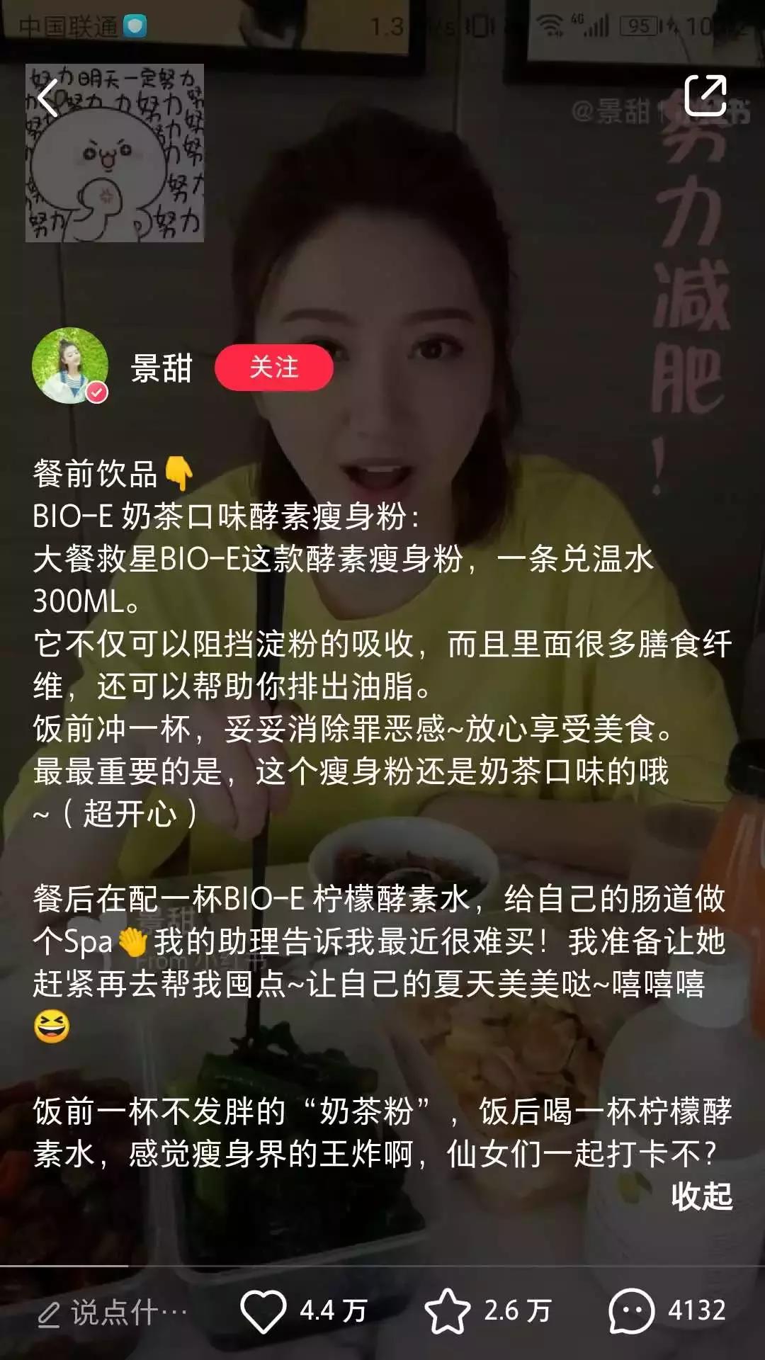 日媒曝光：酵素减肥都是骗人的！明星安利也没用！