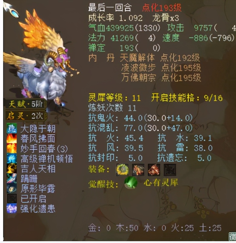 大话西游浪淘沙灵犀怎么点,大话西游2浪淘沙灵犀怎么点