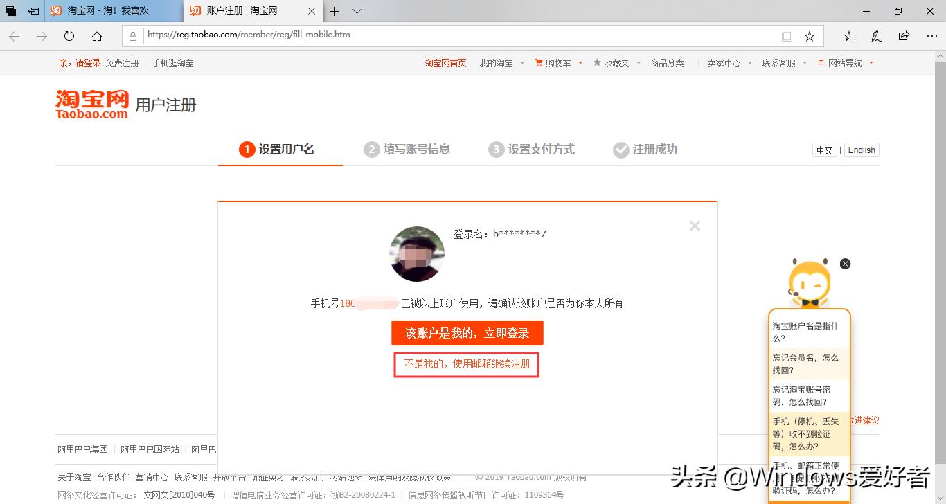 如何使用邮箱注册淘宝账号？