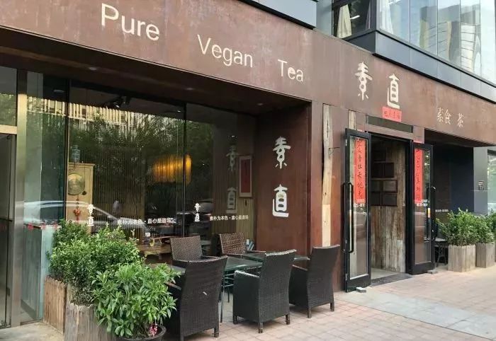 北京十大素食特色餐厅,北京12家高端素餐厅