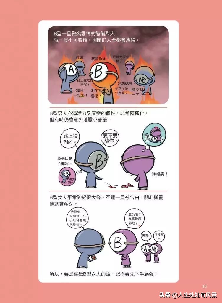 a型血型爱情关系,四大血型男的恋爱特点