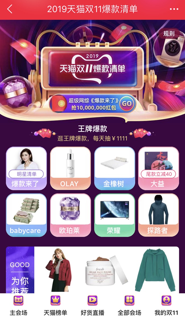 @日照人,还在算折扣?小抄来了!天猫双11公布官方爆款清单