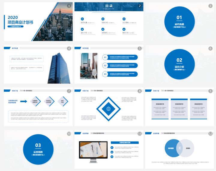 商业计划书bp十大要点,直播带货项目商业计划书编写要点