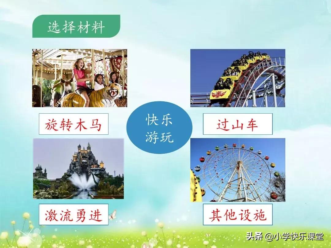 三年级那次玩得高兴200字优秀作文,三年级那次玩得高兴350字优秀作文