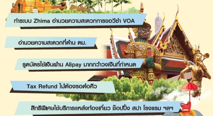 泰旅局与蚂蚁金服合作，支付宝用户再也不用排队入境啦！