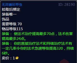 tbc牧师团本治疗手法,tbc牧师装备镶嵌什么石头