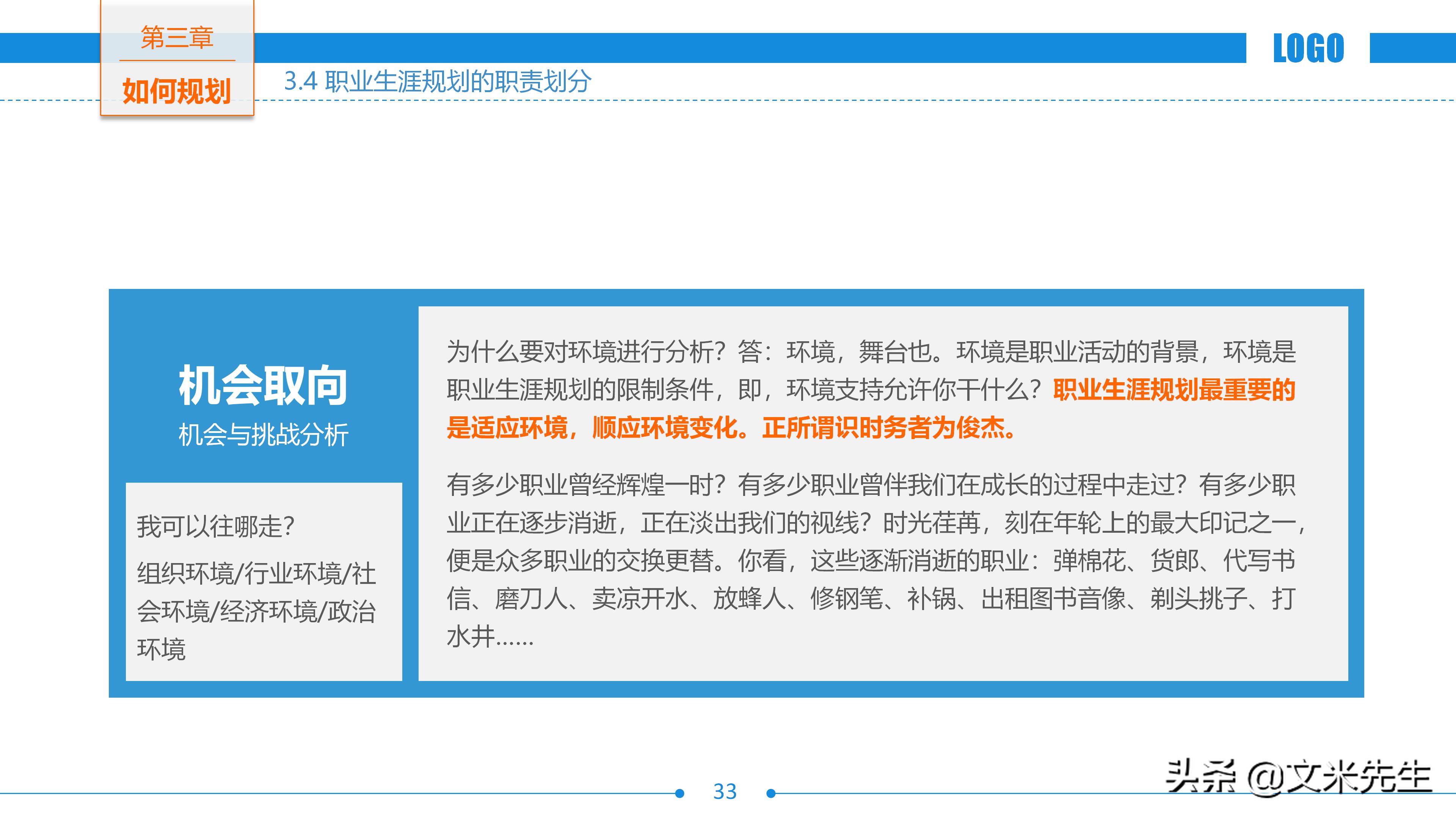 免费的职业生涯规划书完整版ppt,5年职业生涯规划ppt演讲