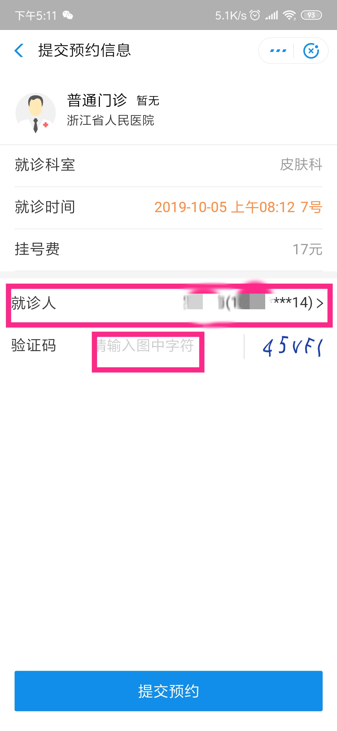 医院门诊挂号视频操作教程,杭州医院挂号预约流程
