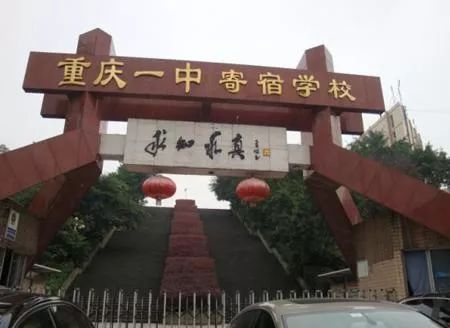 重庆一中渝北分校怎么样,初升高择校重庆一中各分校排名