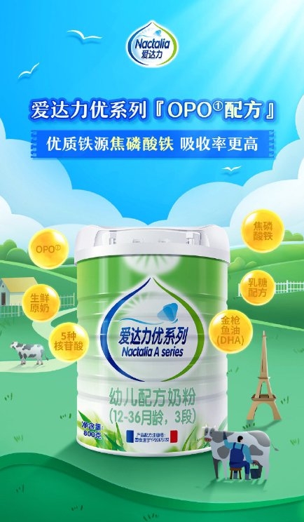 爱达力优一段奶粉配方表,爱达力优系列0-6月龄奶粉