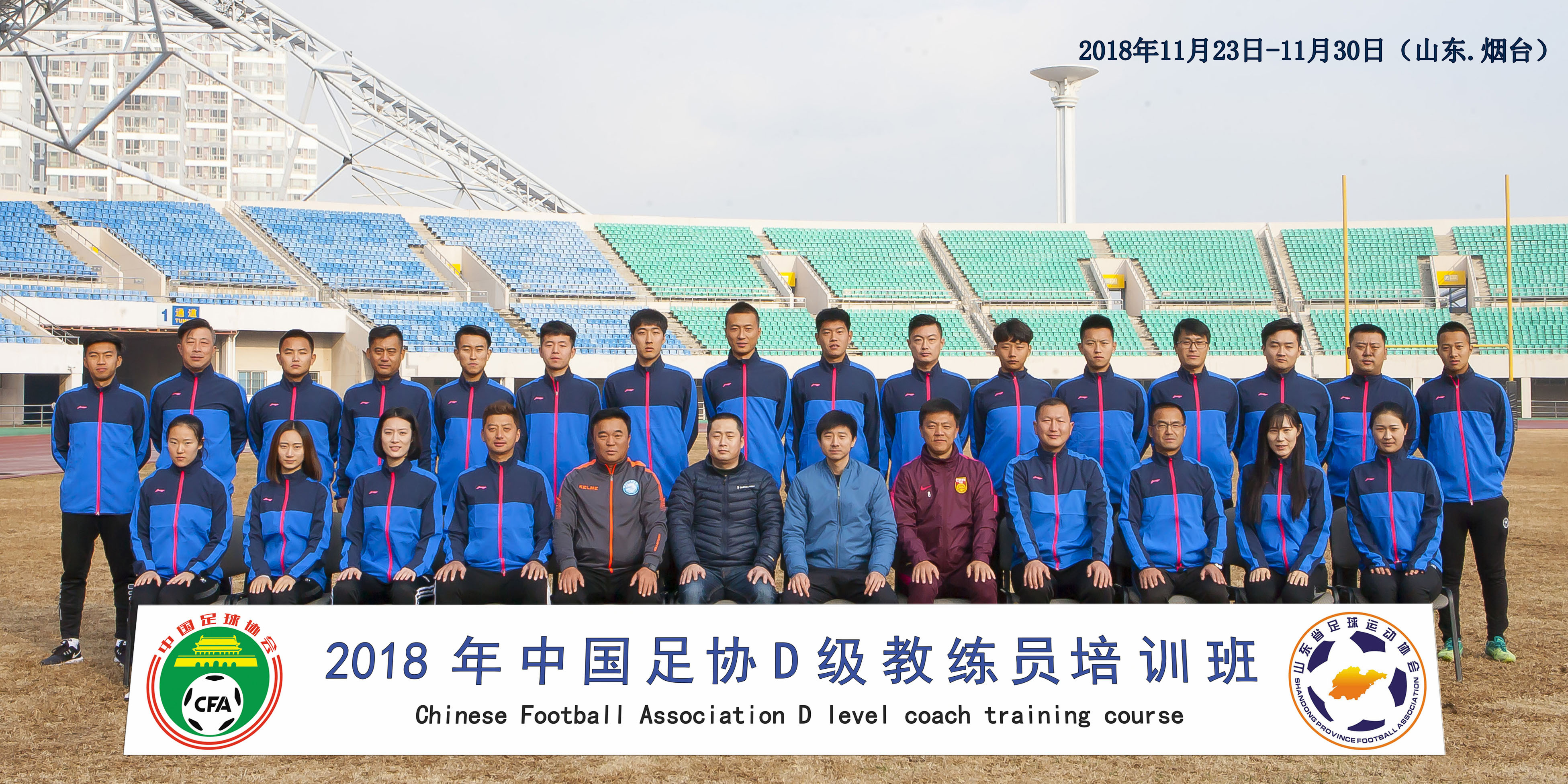 烟台足球队年会主题,烟台足球主题