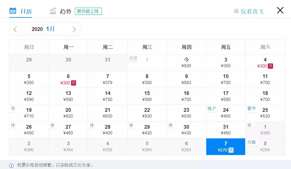 春节天津飞哪个城市的机票最便宜,近日天津最便宜的机票飞哪里