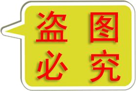 严禁盗图商用,严禁盗图是什么梗