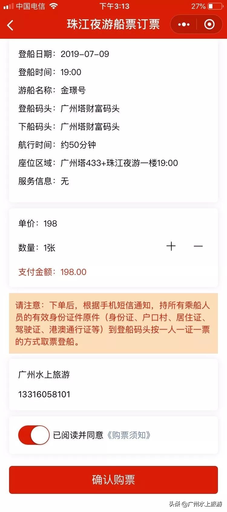 珠江夜游船票订票攻略,广州珠江夜游游玩攻略