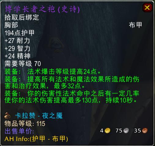 怀旧服亡灵术士1-60升级装备,怀旧服60级术士能买哪些装备