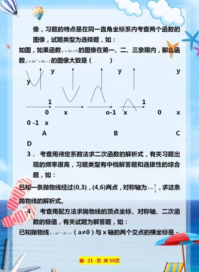 初中数学二次函数知识点的总结,初中数学二次函数知识点归纳大全