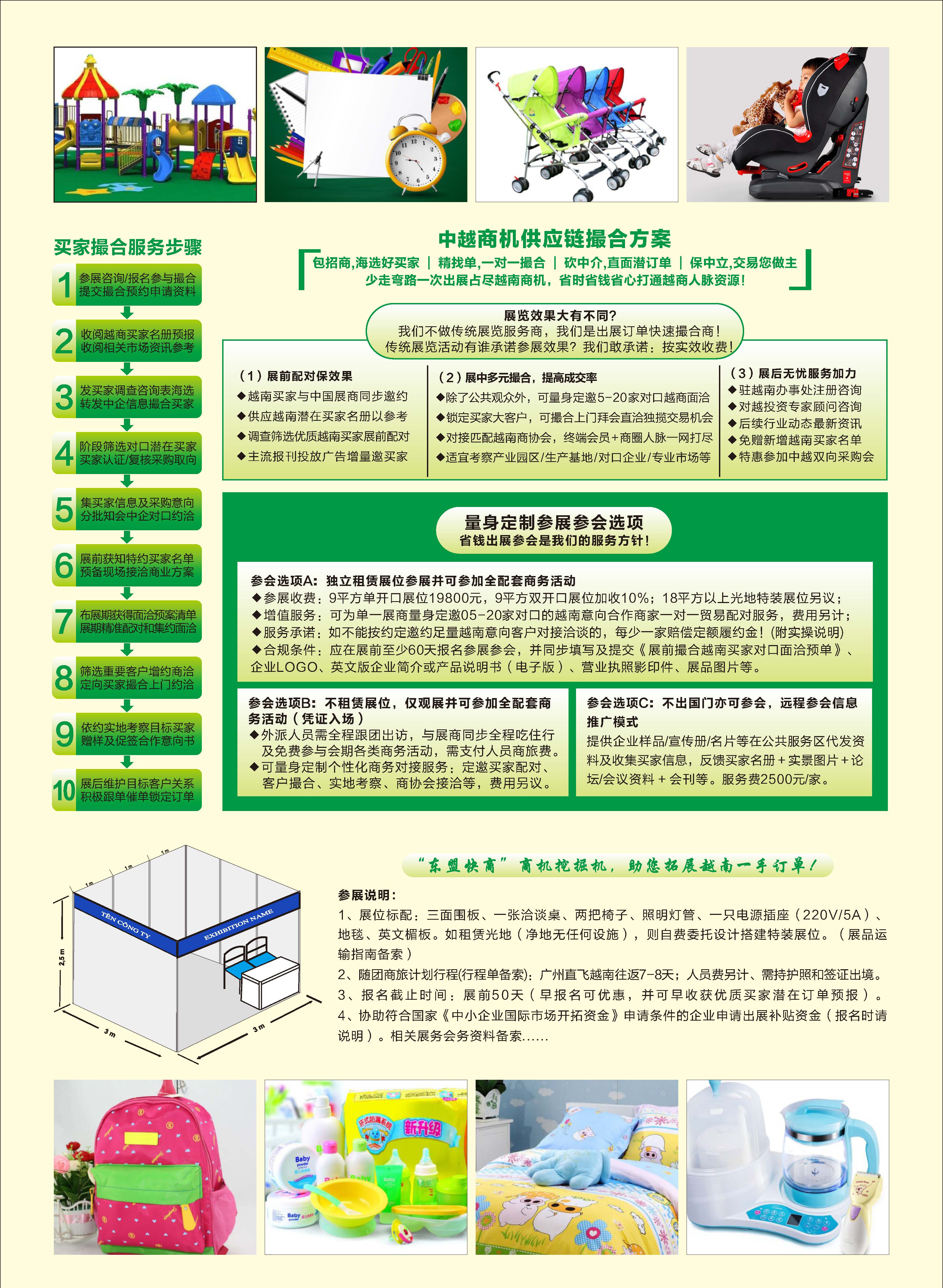 曼谷婴儿用品展,越南国际礼品及家居日用品展
