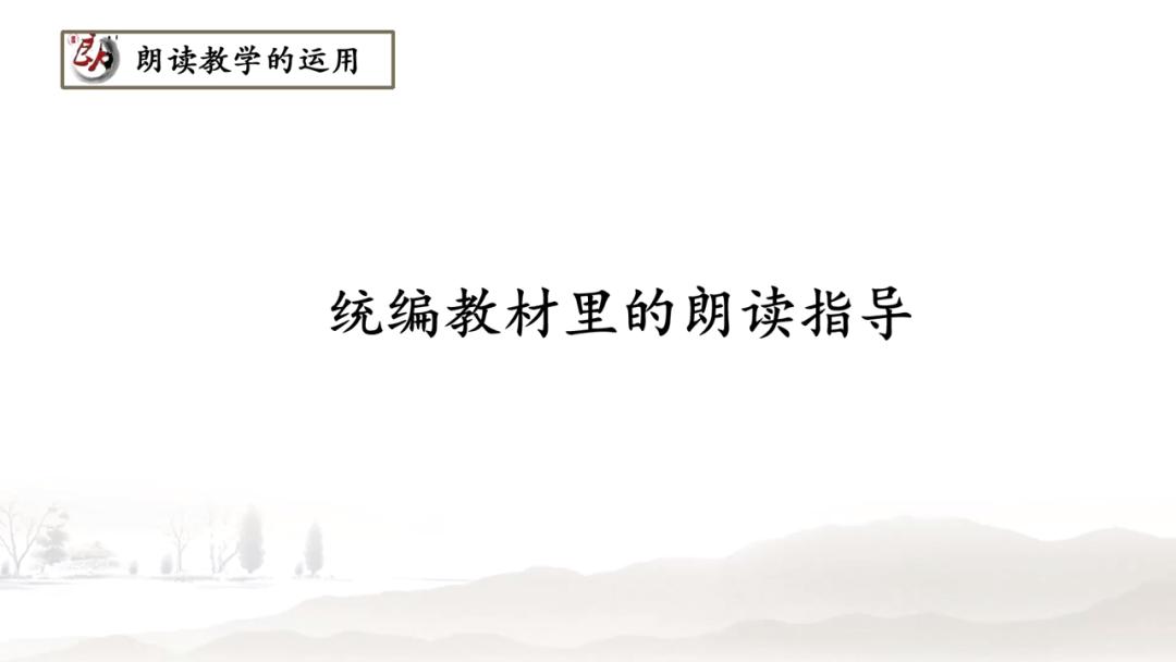 知名小语专家鱼利明：朗读是最好的语文教学法