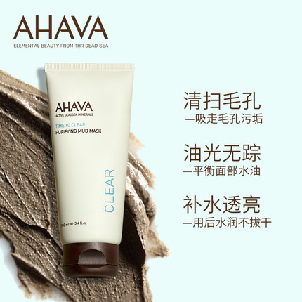 以色列ahava死海泥面膜,一起来玩泥巴完整版