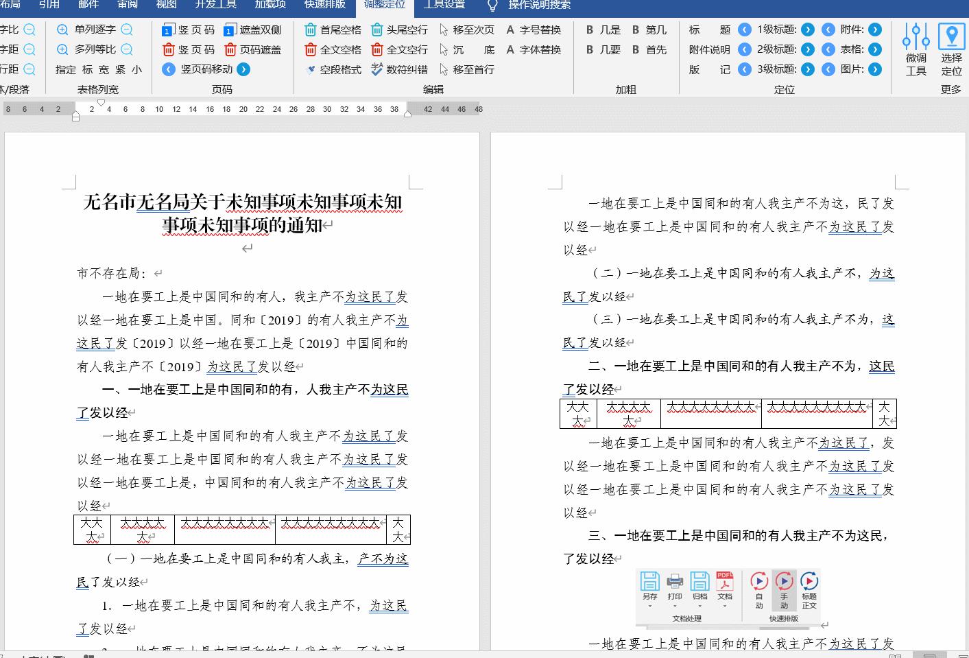 文员必学word文档排版,word文档一键排版的软件