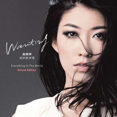 曲婉婷人生经历,为什么让曲婉婷回国参加节目