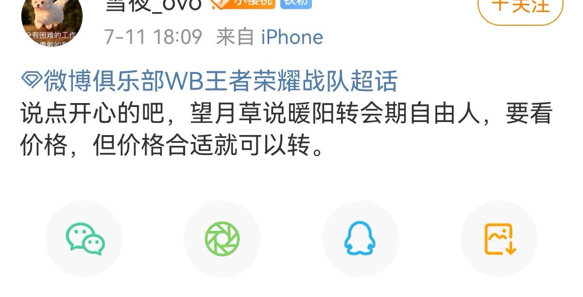 王者荣耀员工爆料，当初因粉丝要求未买久诚，冠军五人组就地解散