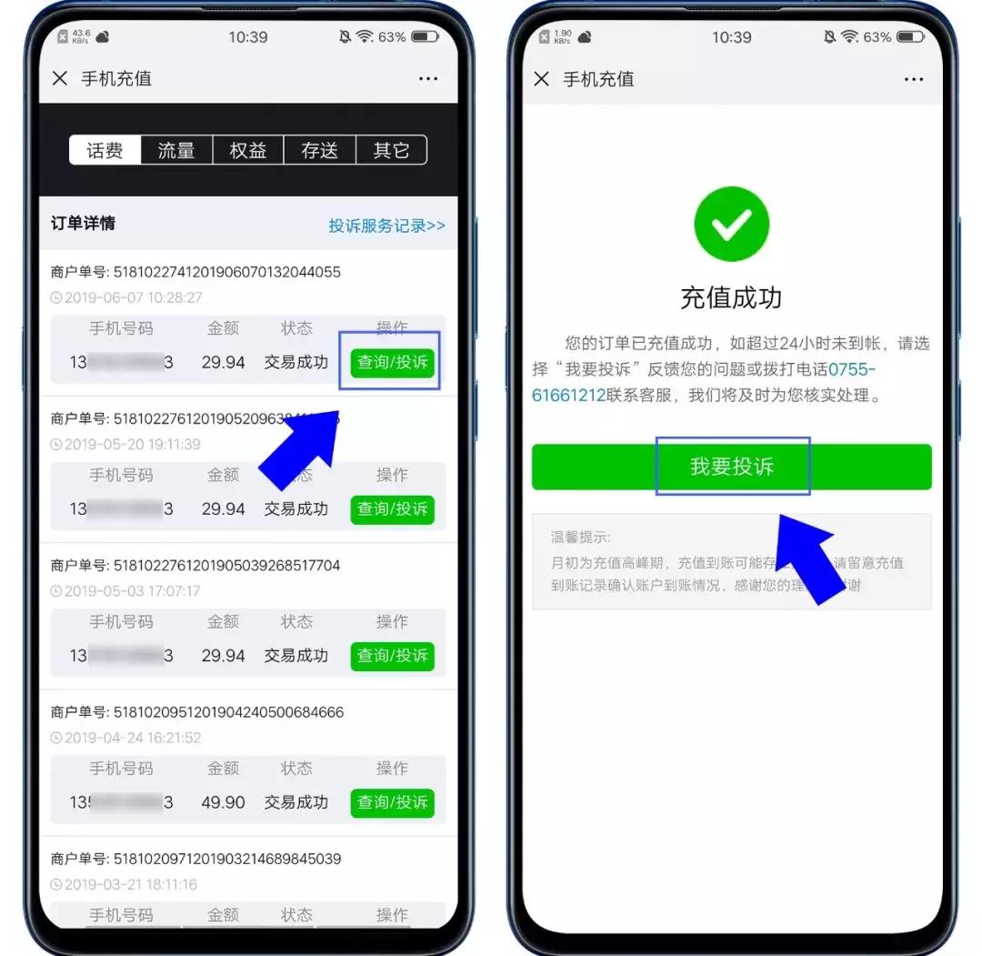 快手充值话费充错号码怎么找回,微信充错话费可以找回来吗