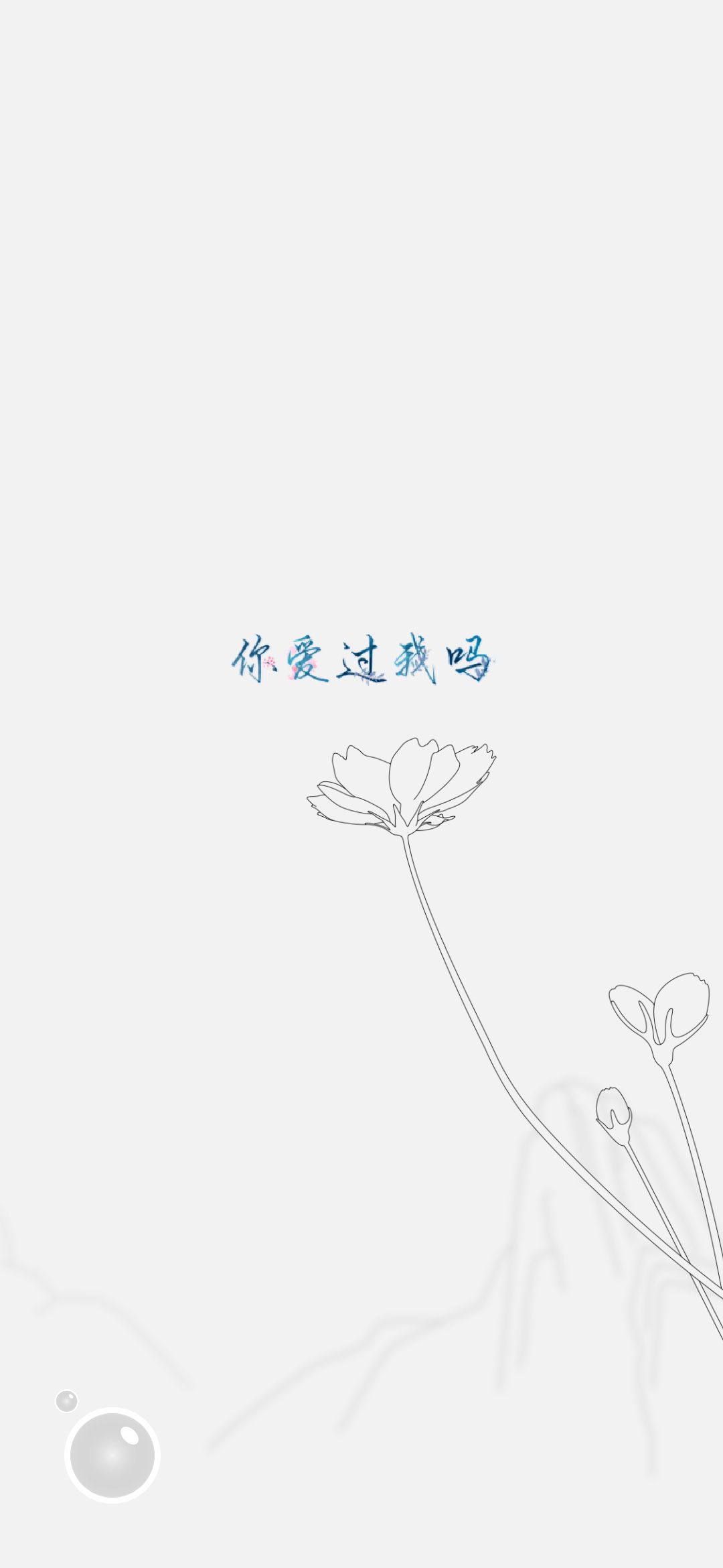 文字图片：我不再自作多情了，算了吧，就此别过