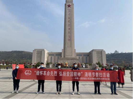 中铁一局铁建公司各单位开展“缅怀革命先烈弘扬民族精神”清明节祭扫活动