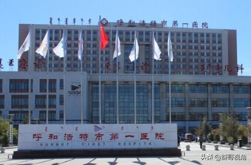 呼和浩特市皮肤病医院,呼和浩特市县级以上医院有哪些