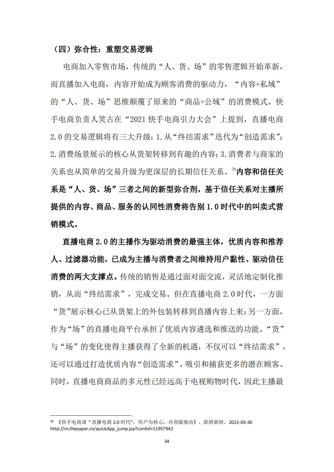 直播电商新零售模式分析,新零售研究之直播电商报告