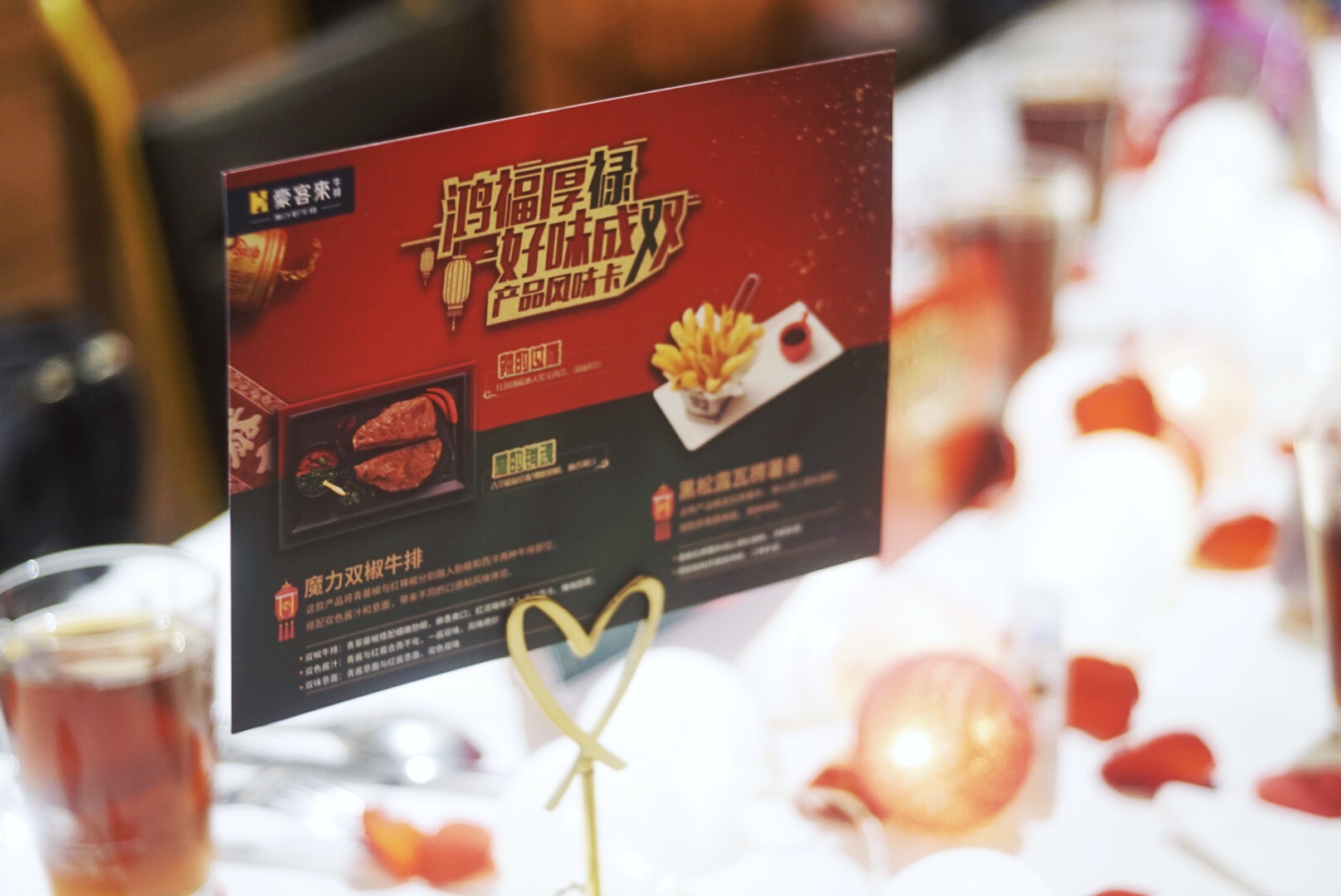 鸿福厚禄，好味成双，豪客来牛排吃出“吉祥如意”好寓意