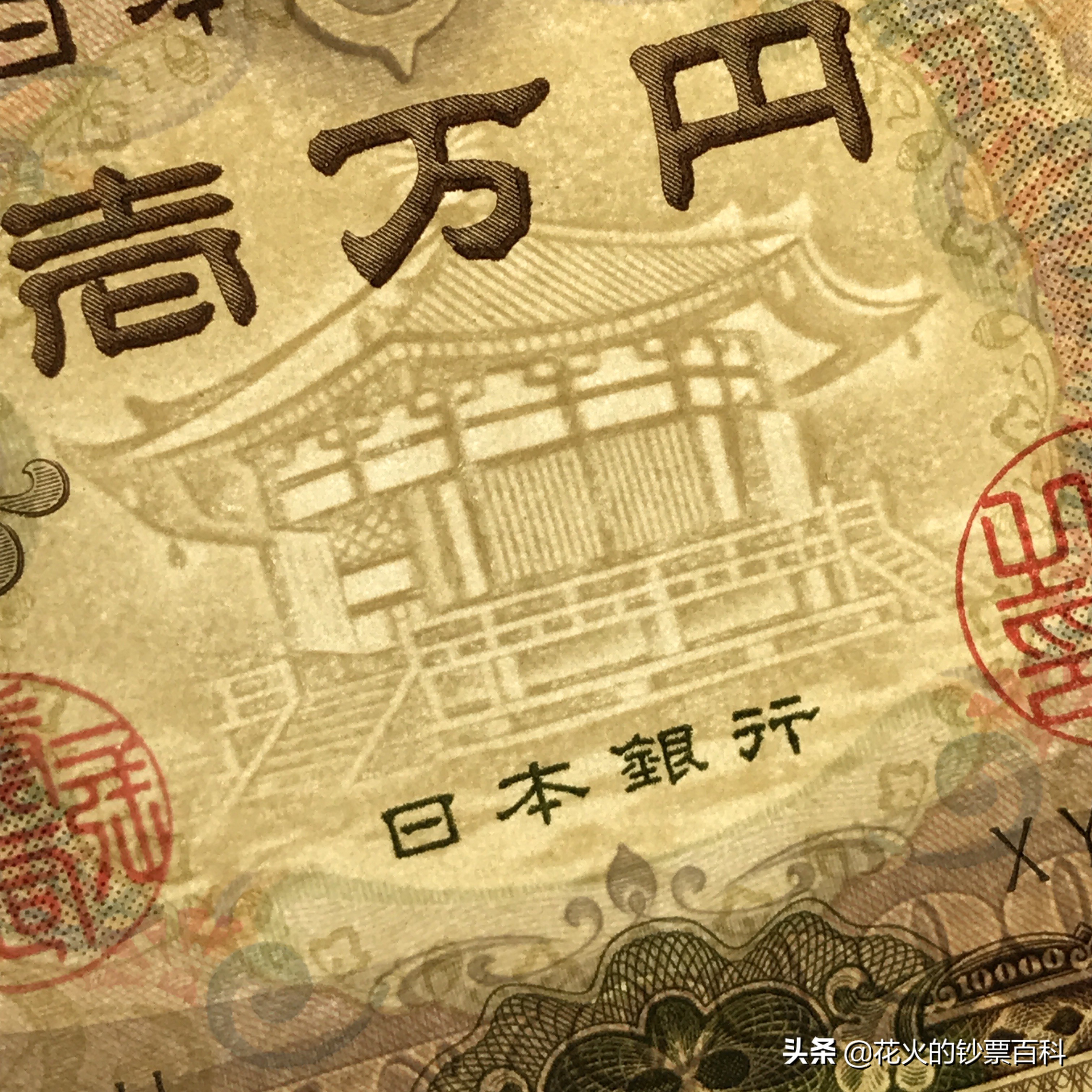 日本纸币钞票,解读日本人民币