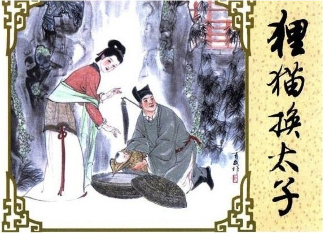 狸猫不曾换太子，被冤枉了近千年的刘娥