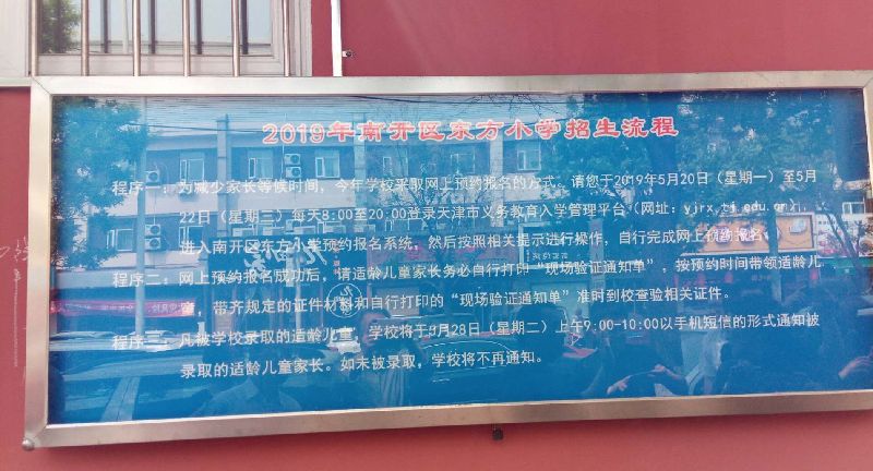 天津市内六区民办高中收费标准,天津六区私立中学学费