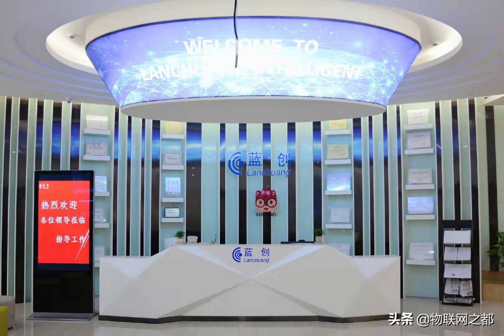 无锡世界物联网博览会参展企业：蓝创智能