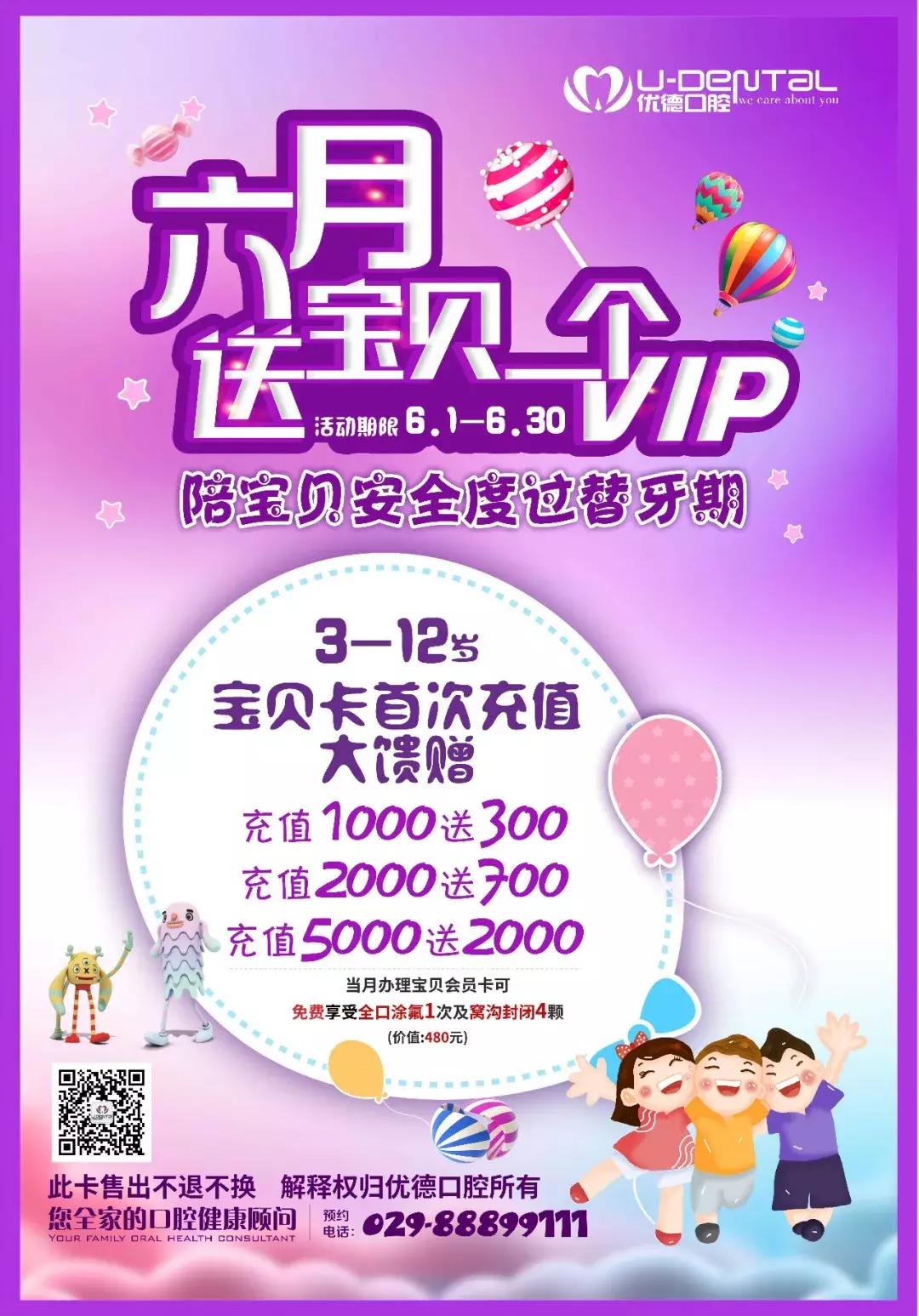 6.1儿童节口腔活动,儿童节口腔科普