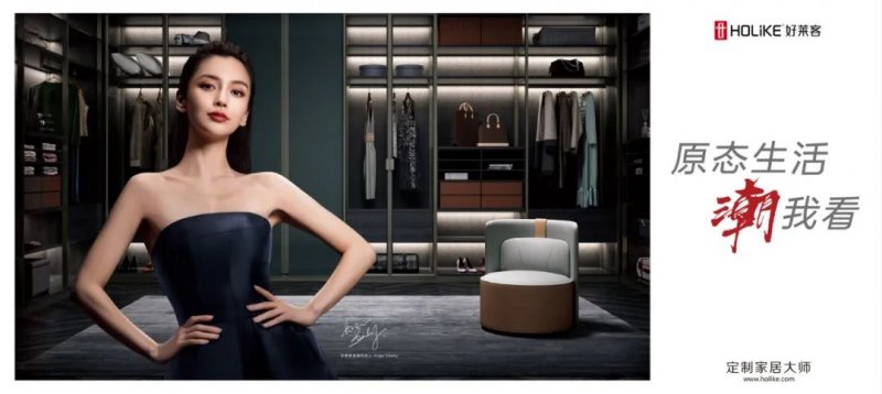 好莱客全屋定制杨颖,好莱客艺术整装代言