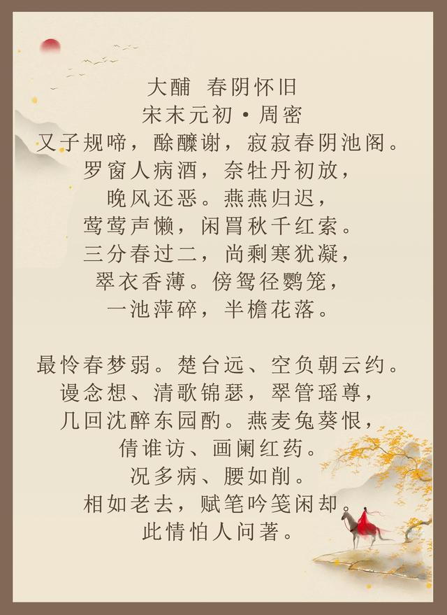 日斜横笛燕回巢，归程客梦路迢迢。《大酺》十四首