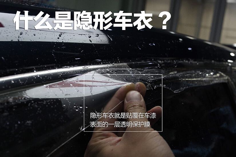 汽车隐形车衣选购指南纯干货,买隐形车衣