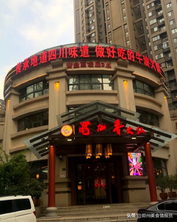 郑州巷子里九宫格火锅推荐,成都火锅推荐蜀九香火锅