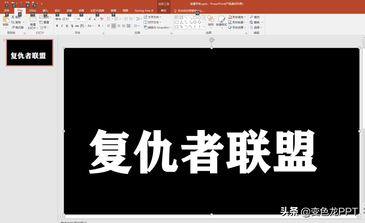 漫威ppt模版,ppt漫威片头字体