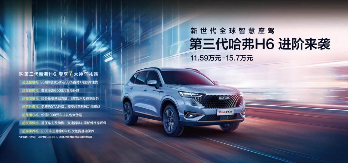 哈弗钜惠升级20亿补贴大派送,喜迎哈弗600万年中钜惠购车节