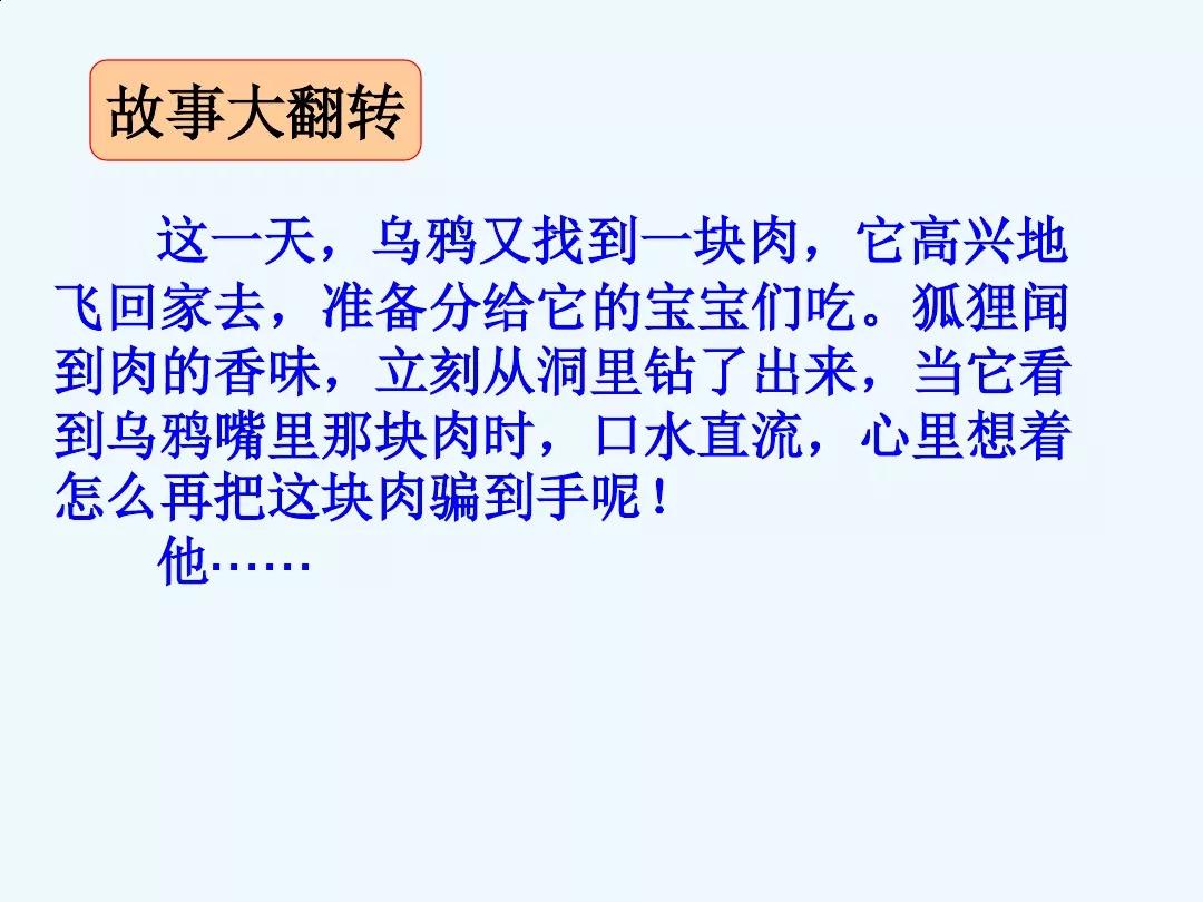 一年级下册语文园地五乌鸦与狐狸,一年级下册语文园地五乌鸦和狐狸