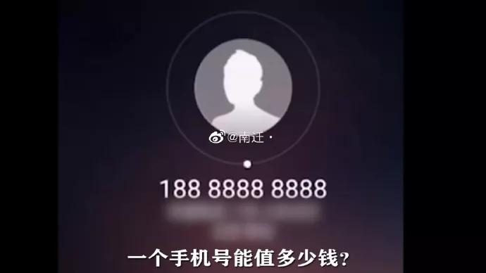 花33万买的手机号,你会花1万买个手机号吗
